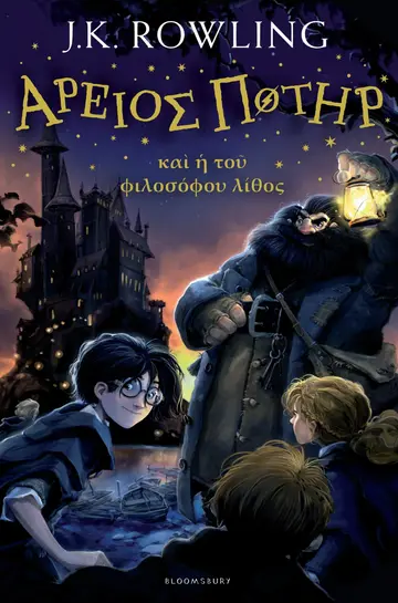 Cover of Harry Potter and the Philosopher's Stone