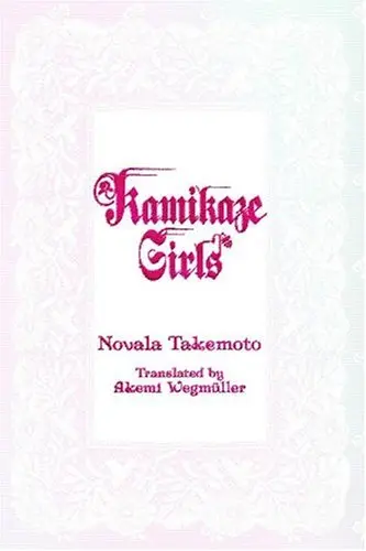 Cover of Kamikaze Girls (Kamikaze Girls (Novel-Hard Cover))