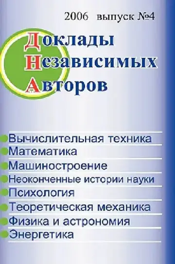 Cover of The Papers of independent Authors, volume 4 (Russian)