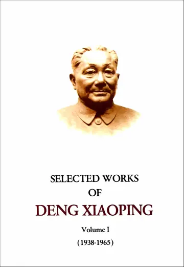 Cover of Selected Works of Deng Xiaoping (1938-1965), vol. 1 Paperback