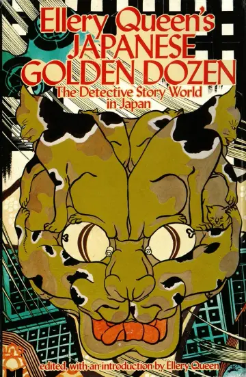 Cover of Ellery Queen's Japanese Golden Dozen