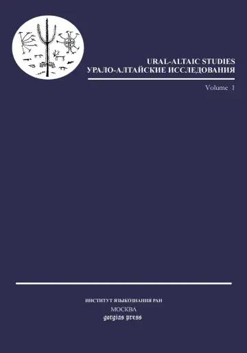 Cover of Ural-Altaic Studies