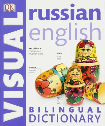 Cover of Russian-English Bilingual Visual Dictionary