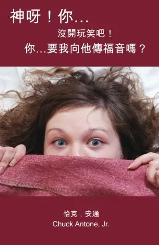 Cover of You've Got to be Kidding, Lord - CHINESE LANGUAGE EDITION