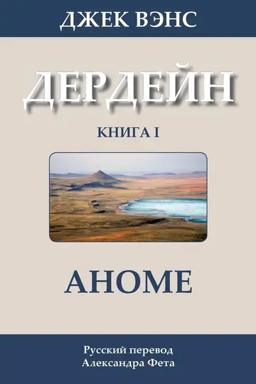 Cover of The Anome