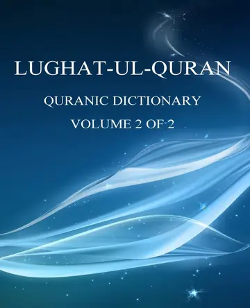 Cover of Lughat-ul-quran