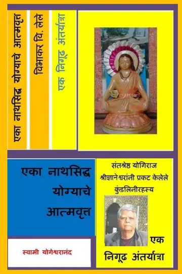Cover of Eka Natha Siddha Yogyache Atmavritta