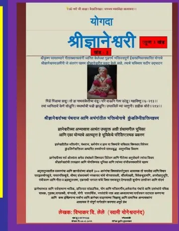Cover of Yogada Shri Dnyaneshwari