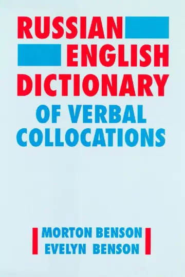 Cover of The Russian-English Dictionary of Verbal Collocations