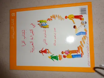 Cover of Iqra' Arabic Reader 2 Workbook