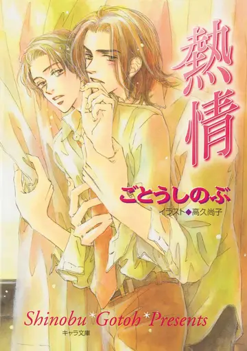 Cover of Passion