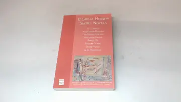 Cover of 8 Great Hebrew Short Novels