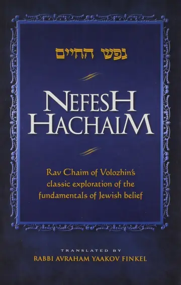 Cover of Nefesh Hachaim