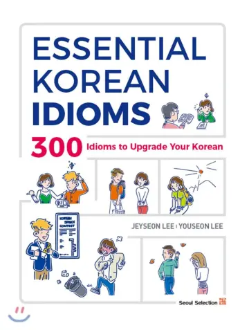 Cover of Essential Korean Idioms