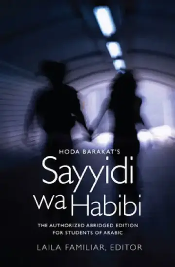 Cover of Hoda Barakat's Sayyidi wa Habibi