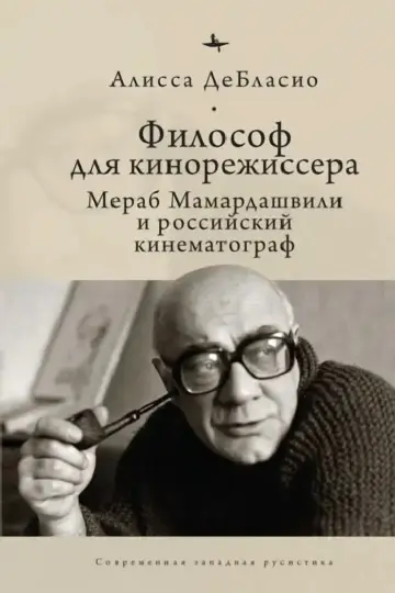 Cover of The Filmmaker's Philosopher