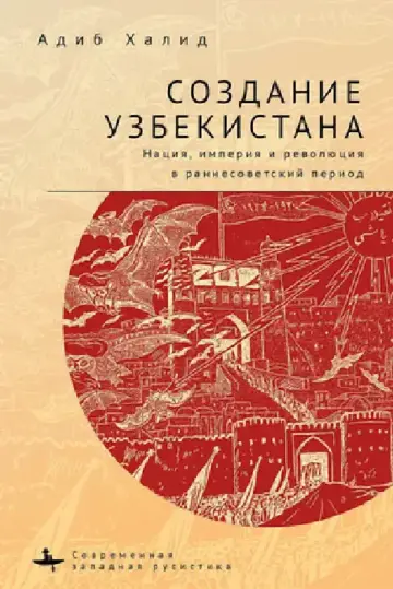 Cover of Making Uzbekistan