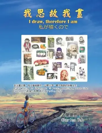 Cover of 我思，故我畫：就從2020起，做自己的畢卡索&#