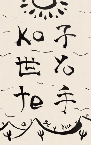Cover of Ko Yo Te