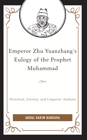 Cover of Emperor Zhu Yuanzhang's Eulogy of the Prophet Muhammad
