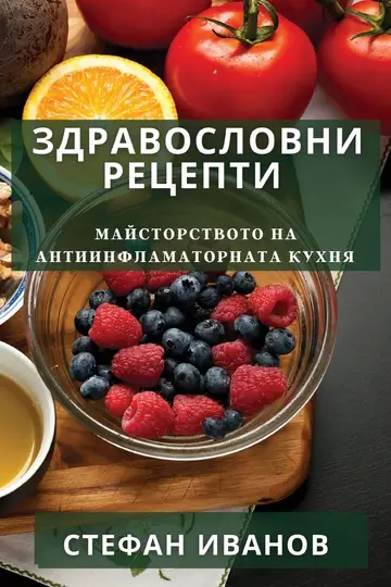 Cover of Здравословни Рецепти