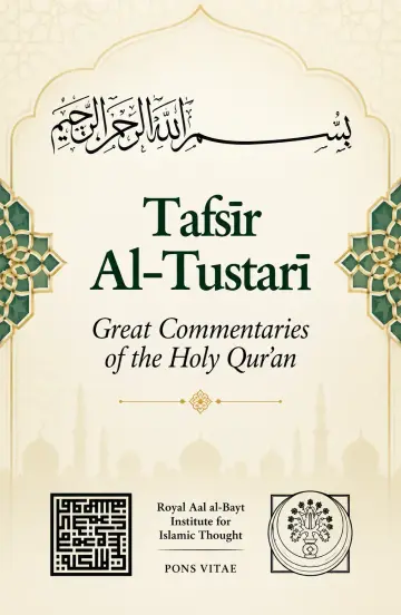 Cover of Tafsir Al-Tustari