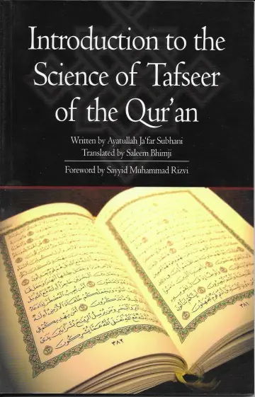Cover of Introduction to the Science of Tafseer of the Qur'an