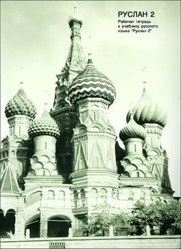 Cover of Ruslan Russian 2