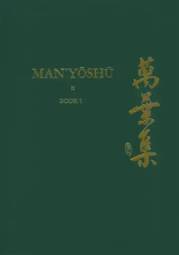 Cover of Man'yōshū (Book 5)