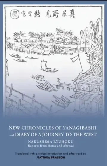 Cover of New Chronicles of Yanagibashi and Diary of a Journey to the West