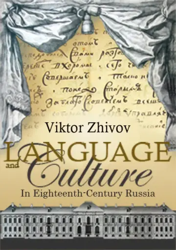 Cover of Language and Culture in Eighteenth-Century Russia