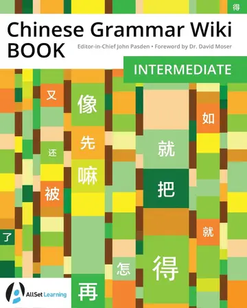 Cover of Chinese Grammar Wiki Book