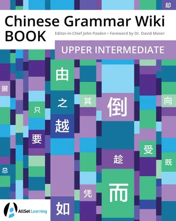 Cover of Chinese Grammar Wiki BOOK