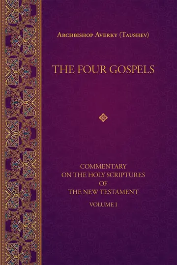 Cover of The Four Gospels