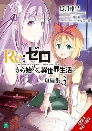 Cover of RE: Zero -Starting Life in Another World- Short Story Collection, Vol. 3 (Light Novel)
