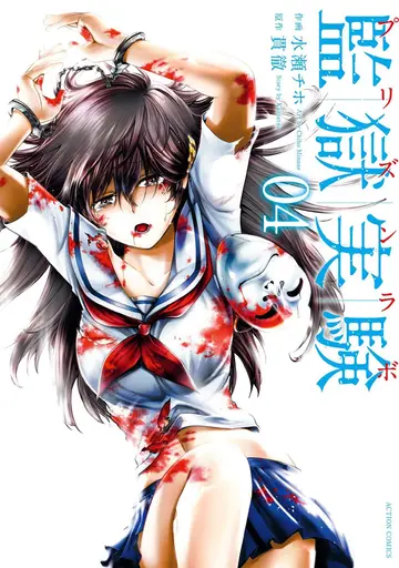 Cover of Prison lab t04