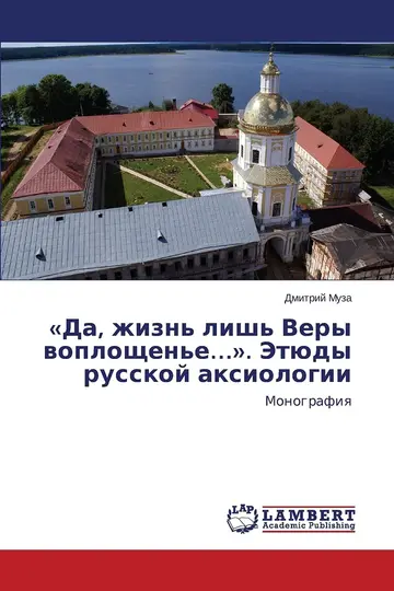 Cover of Da, zhizn' lish' Very voploshchen'e.... Etyudy russkoy aksiologii