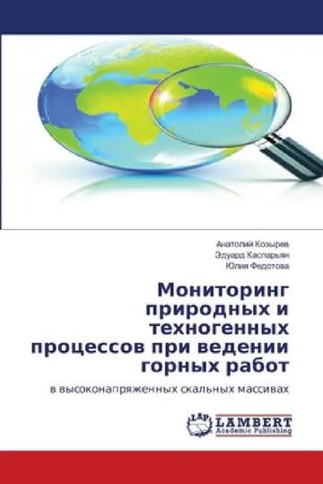 Cover of Мониторинг природных и т