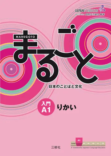Cover of Marugoto