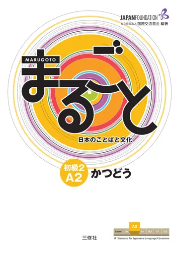 Cover of Marugoto