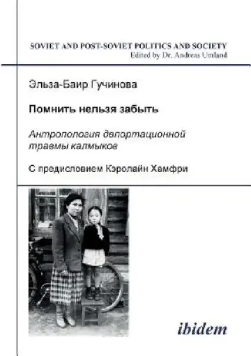 Cover of Pomnit' nel'zia zabyt' - Antropologiia deportatsionnoi travmy kalmykov.