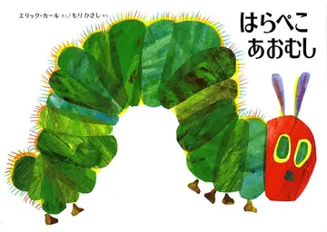 Cover of The Very Hungry Caterpillar