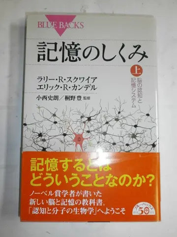 Cover of Kioku no shikumi
