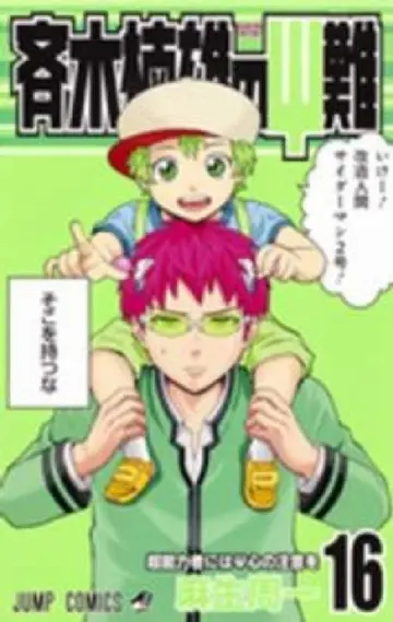Cover of Saiki Kusuo's Disastrous 16