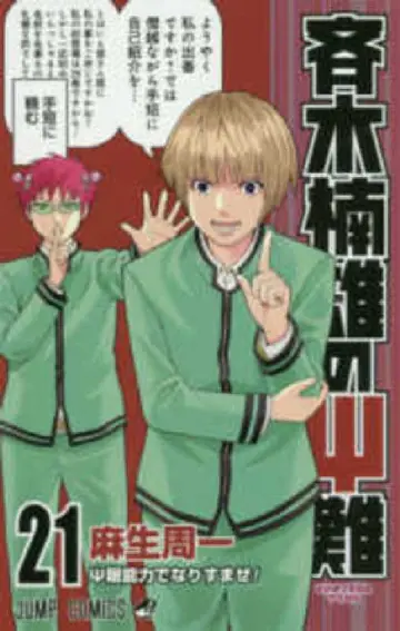 Cover of Saiki Kusuo's Disastrous 21