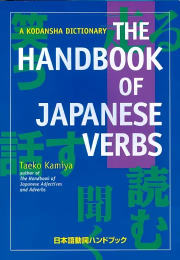 Cover of The handbook of Japanese verbs =