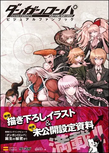 Cover of Japan Art Illustrations PSP Dangan-Ronpa "danganronpa" Visua