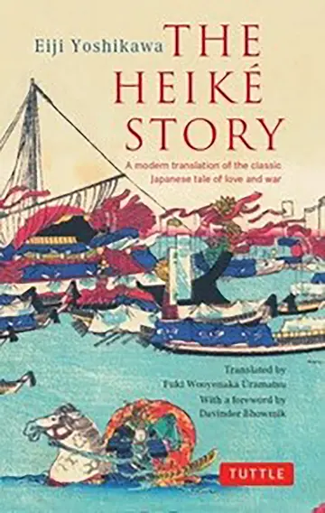 Cover of The Heike Story