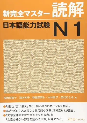 Cover of NEW KANZEN MASTER JLPT N1 DOKKAI