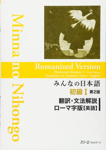 Cover of Minna No Nihongo Elementary I Second Edition Translation and Grammar Notes - Romanized
